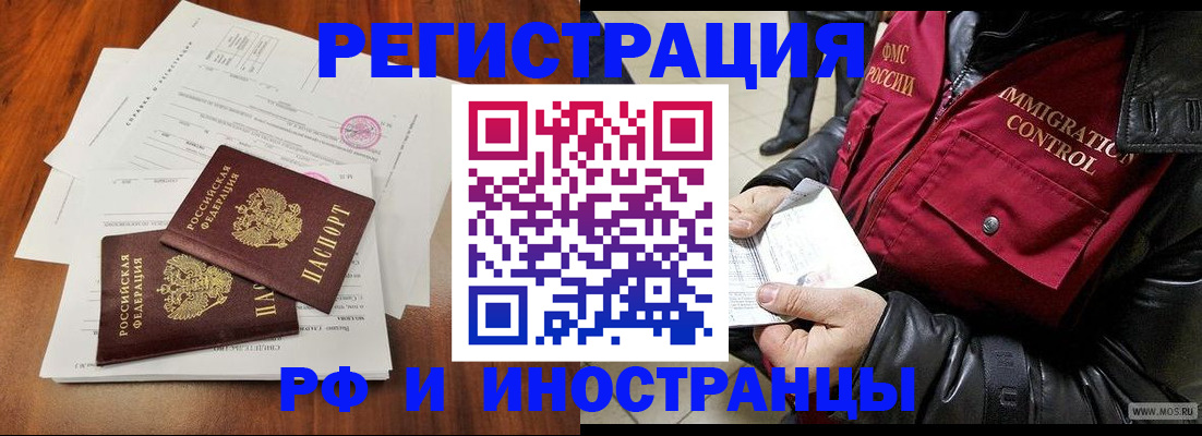 прописка иностранных граждан в Сосенском